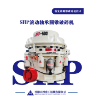 广东全滚动轴承圆锥破碎机：破碎技术的新变革