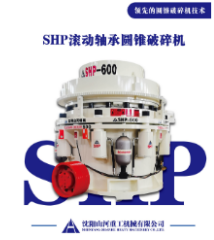 广东全滚动轴承圆锥破碎机破碎的硬核装备